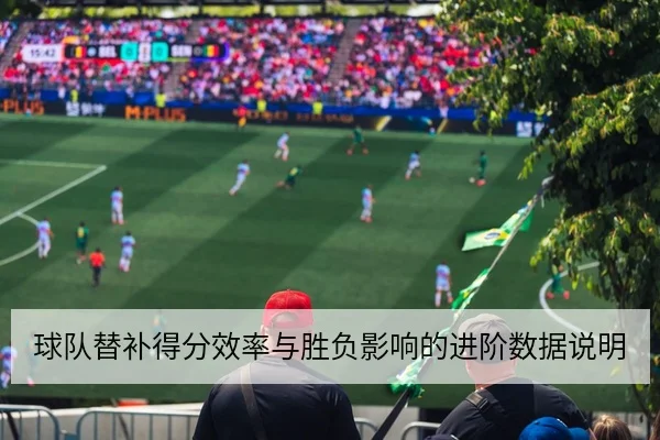 网球大满贯赛后关键分与体能消耗复盘